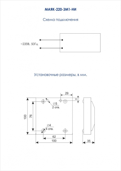 Маяк-220-ЗМ1-НИ, звуковой оповещатель