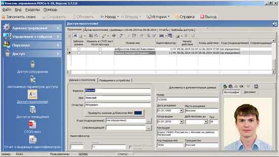 PERCo-SM03, модуль ПО "Бюро пропусков" PERCo-SM03, модуль ПО "Бюро пропусков"