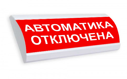 Люкс-12 МС - Автоматика отключена, световое табло полусферическое