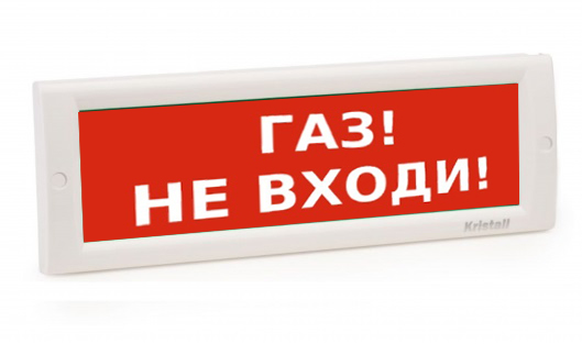 Кристалл-12 - Газ не входи, световое табло плоское (KRISTALL TL-12)