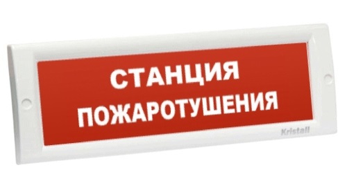 Световое табло станция пожаротушения. Табло насосная станция пожаротушения. Насосная пожаротушения световое табло. Табличка насосная станция пожаротушения.