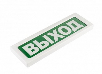 ОПОП 1-8 12В «Газ уходи», световое табло