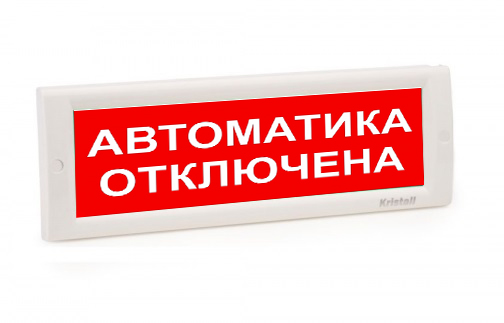 Кристалл-12 МС - Автоматика отключена, световое табло