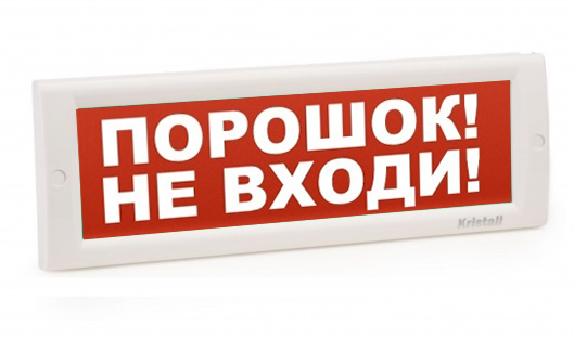 Кристалл-24 НИ - Порошок не входи, световое табло