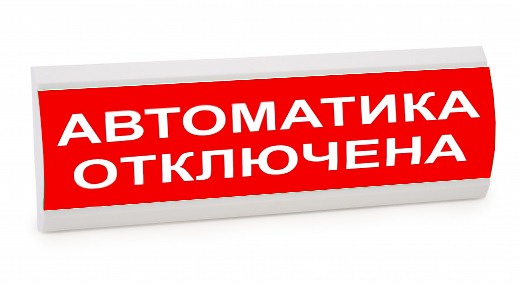 Люкс-24 К НИ - Автоматика отключена, световое табло полусферическое