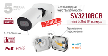 Новая IP-камера SV3210RCB
