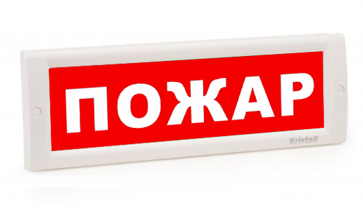 Кристалл-24 НИ - Пожар, световое табло