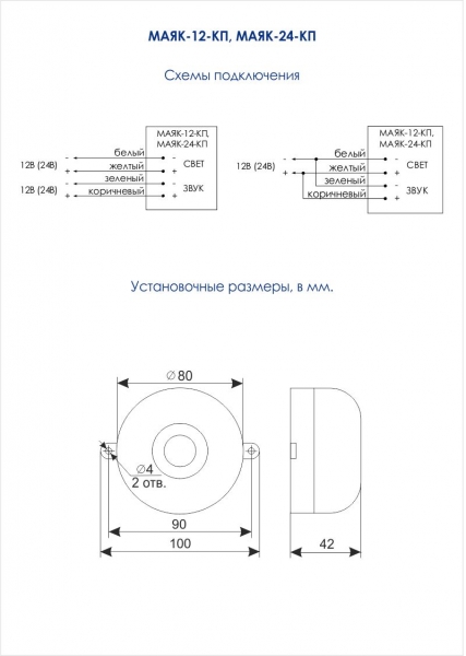 Маяк-24-КП, светозвуковой оповещатель