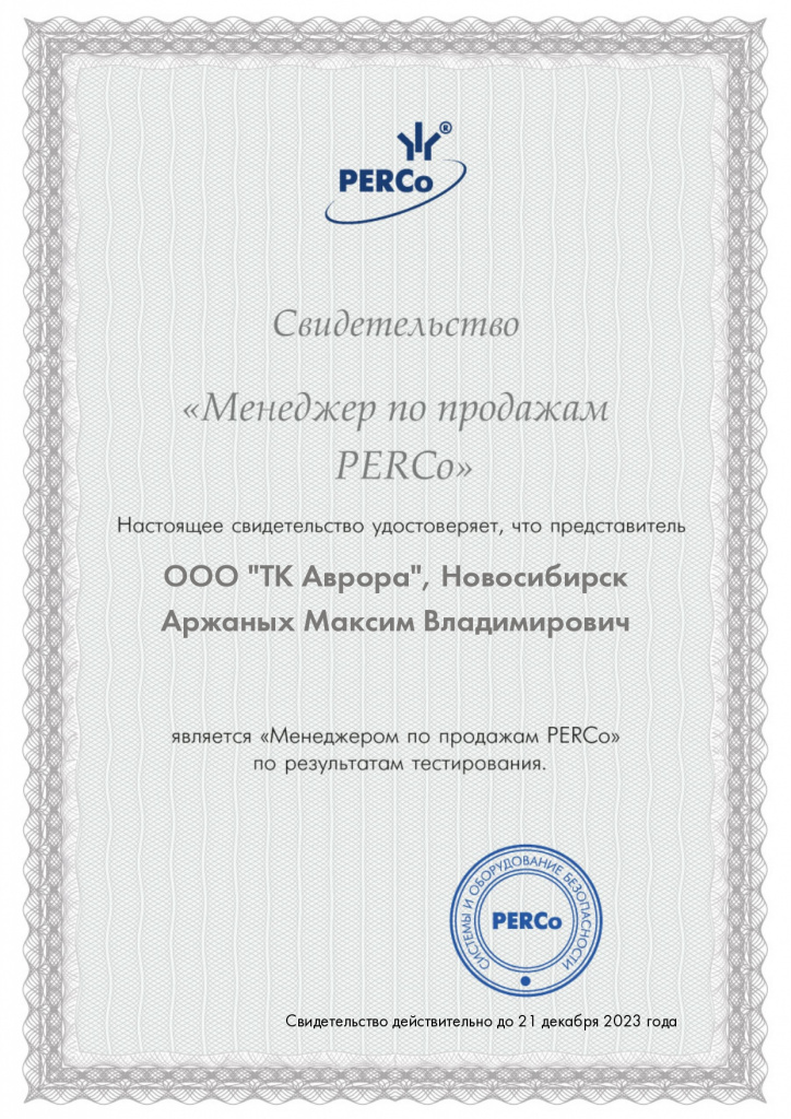 Менеджер по продажам PERCo