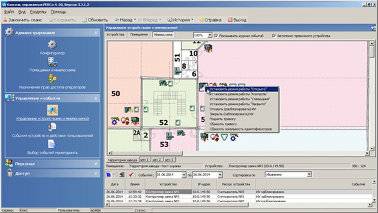 PERCo-SM08, модуль "Мониторинг" PERCo-SM08, модуль "Мониторинг"