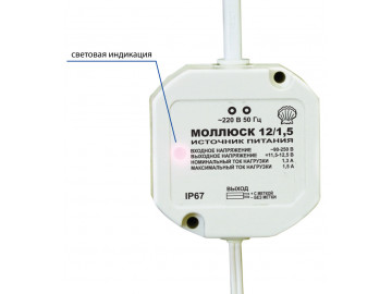 Моллюск 12/1.5, блок питания