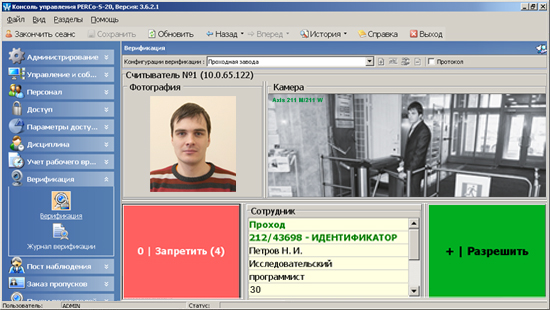 PERCo-SM09, модуль "Верификация/идентификация"