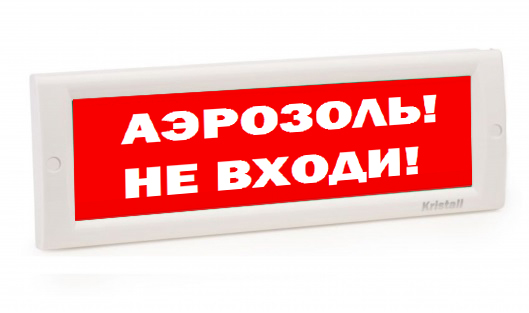 Кристалл-24 - Аэрозоль не входи, световое табло плоское (KRISTALL TL-24)