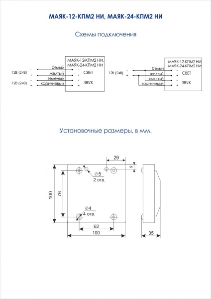 Маяк-12-КПМ2-НИ, светозвуковой оповещатель 