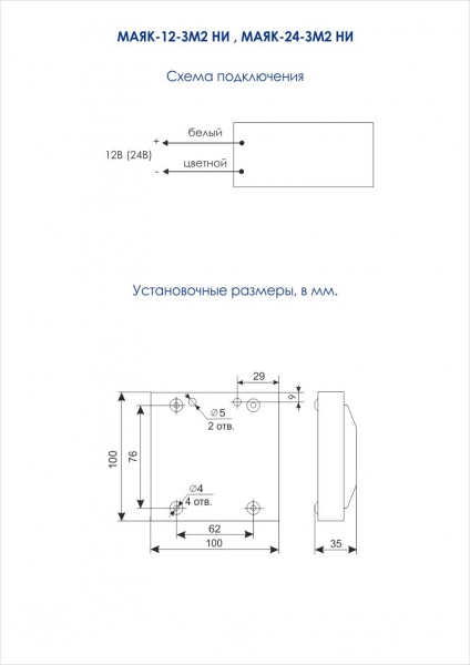 Маяк-12-ЗМ2 НИ, звуковой оповещатель