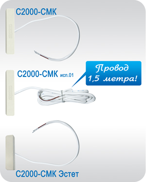 С2000-СМК исп.01 (IP68), извещатель магнитоконтактный адресный