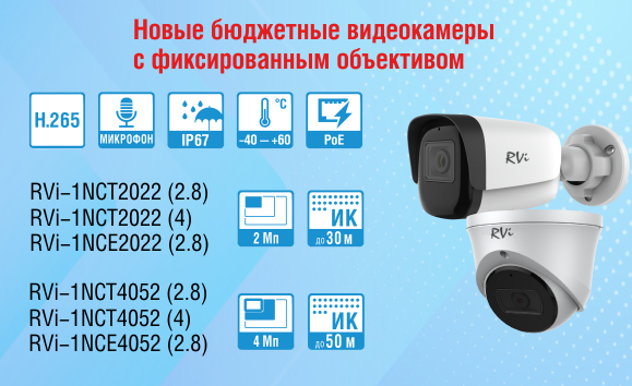 Бюджетные камеры 2022 и 4052 - 580x354+.png