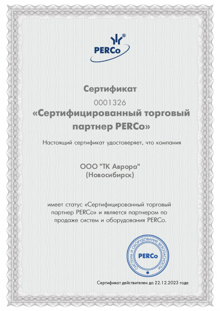 PERCo_Сертифицированный торговый партнер_page-0001.jpg