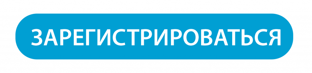 Кнопка-Зарегистрироваться-1024x242.png Кнопка-Зарегистрироваться-1024x242.png