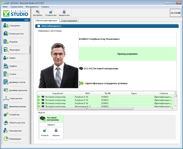 ПО “BioSmart-Studio” v.6, лицензия на 50 пользователей ПО “BioSmart-Studio” v.6, лицензия на 50 пользователей