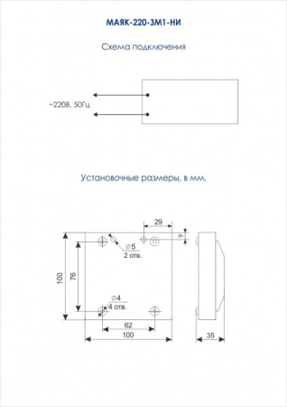Маяк-220-ЗМ1-НИ, звуковой оповещатель
