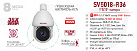 SV5018-R36, IP камера