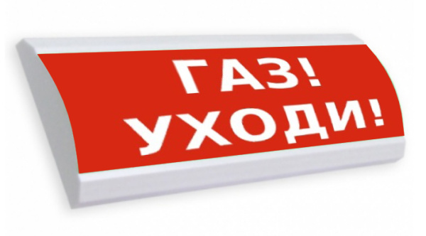 Люкс-24 - Газ уходи, световое табло полусферическое (LUX NBO TL-24)