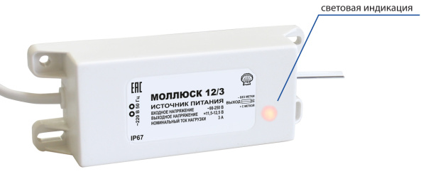 Моллюск 12/3, блок питания