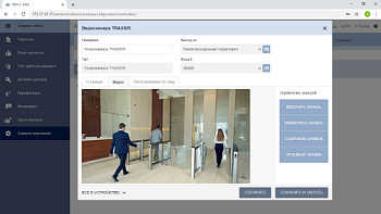 PERCo-WM06 "Интеграция с TRASSIR", модуль ПО PERCo-WM06 "Интеграция с TRASSIR", модуль ПО