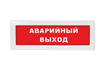 Молния-220 РИП "Аварийный выход", световое табло