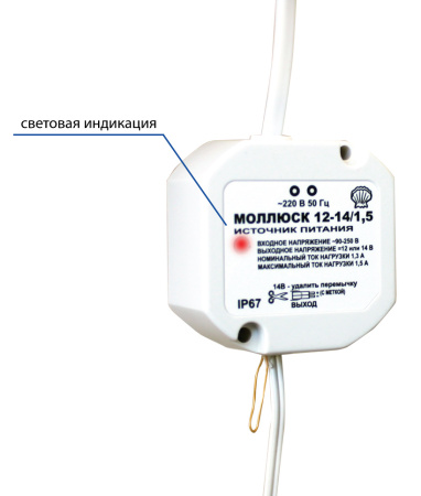 Моллюск 12-14/1.5, блок питания