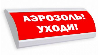 Люкс-24 - Аэрозоль уходи, световое табло полусферическое (LUX NBO TL-24)