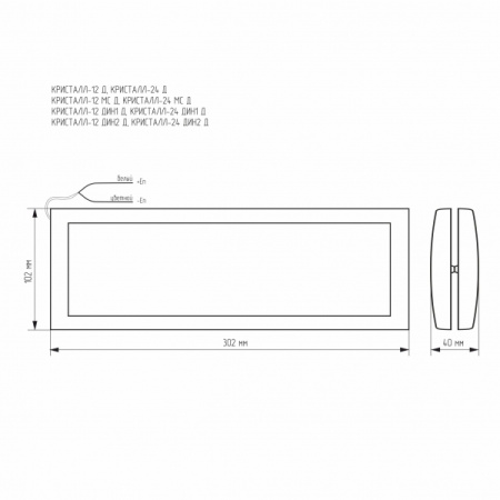 Кристалл-24 Д - Выход, световое табло плоское