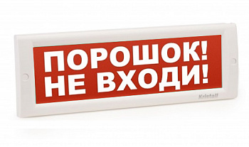 Кристалл-24 НИ - Порошок не входи, световое табло