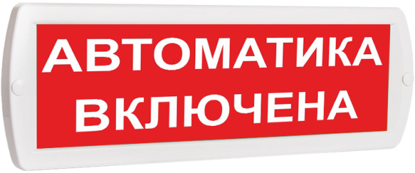Топаз-12 Автоматика включена, световое табло