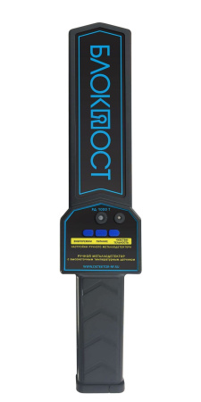 Блокпост РД 1000Т, металлодетекор ручной с функцией измерения температуры тела