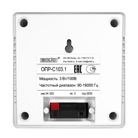 ОПР-С103.1, оповещатель пожарный речевой настенный, 3 Вт, линия 100 В
