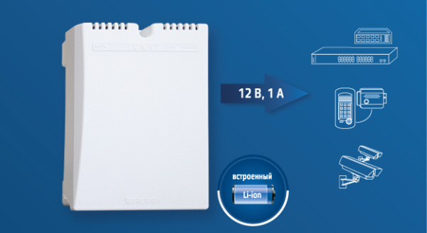 Скат-1200 А Li-ion (СКАТ ИБП-12/1-1.6/Li), ИБП, 12В/1А