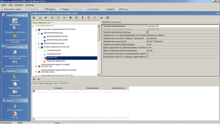 PERCo-SN01, базовое программное обеспечение PERCo-SN01, базовое программное обеспечение