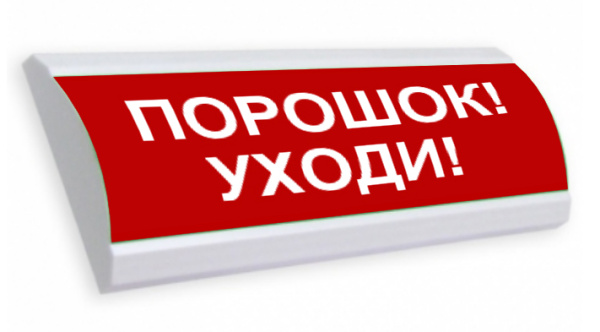 Люкс-12 - Порошок уходи, световое табло полусферическое