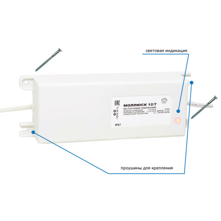 Моллюск 12/7, блок питания