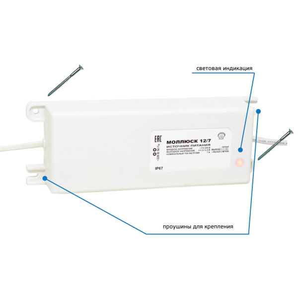 Моллюск 12/7, блок питания