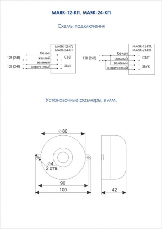 Маяк-24-КП, светозвуковой оповещатель