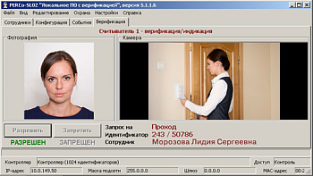 PERCo-SL02, локальное ПО с видеоидентификацией