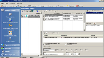 PERCo-SM01, модуль "Администратор" PERCo-SM01, модуль "Администратор"