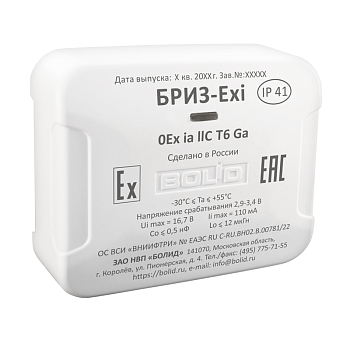 БРИЗ-Exi, блок разветвительно-изолирующий с видом взрывозащиты "искробезопасная цепь"