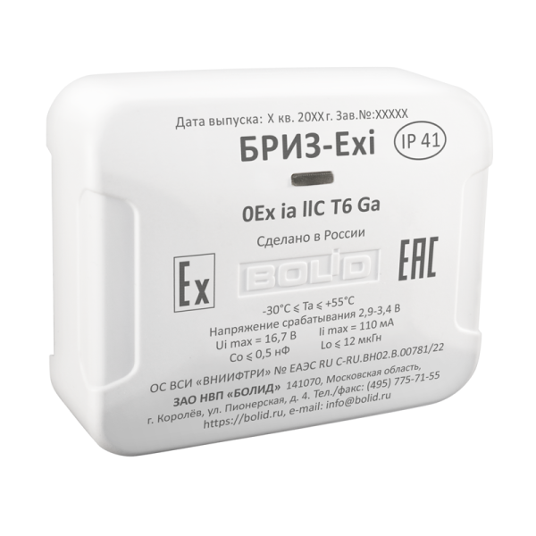 БРИЗ-Exi, блок разветвительно-изолирующий с видом взрывозащиты "искробезопасная цепь"