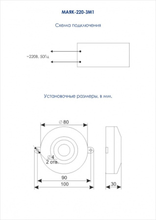 Маяк-220-ЗМ1, звуковой оповещатель