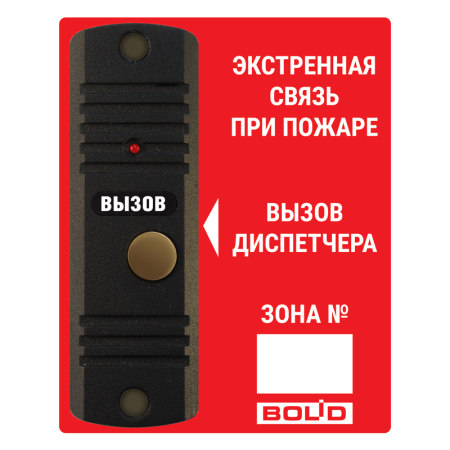 Рупор-ДА исп.02, абонентская вызывная панель