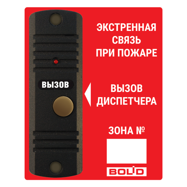 Рупор-ДА исп.02, абонентская вызывная панель